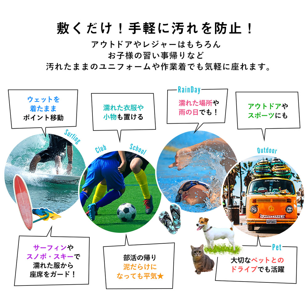 玄関先迄納品 防水 カーシートカバー ウェットスーツ素材 防汚 防水シート 車カバー ドライブシート ペット 保護 水 雨 雪 泥汚れ 梅雨 に 拭くだけ お手入れ簡単 カー用品 フリーサイズ サーフィン シートカバー Taibachlibrary Org Uk
