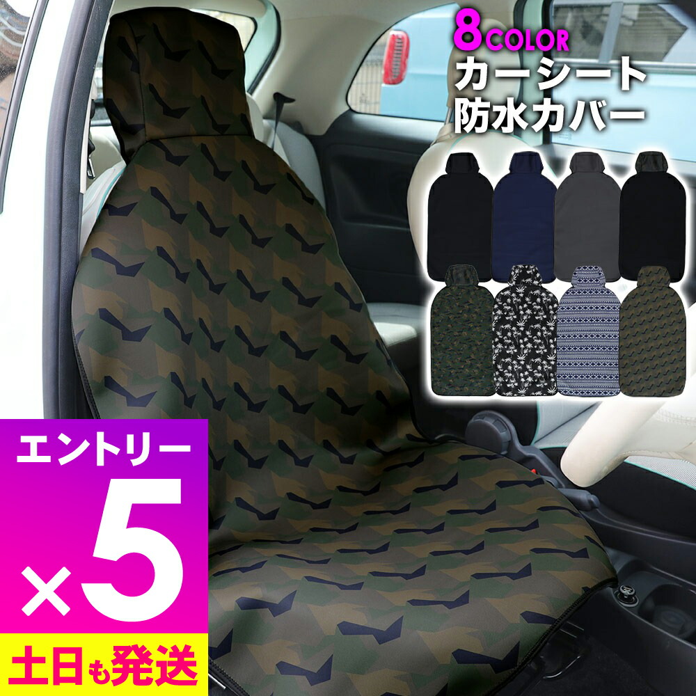 楽天市場】VOLCOM/ボルコム メンズ 防水 カーシートカバー 2点