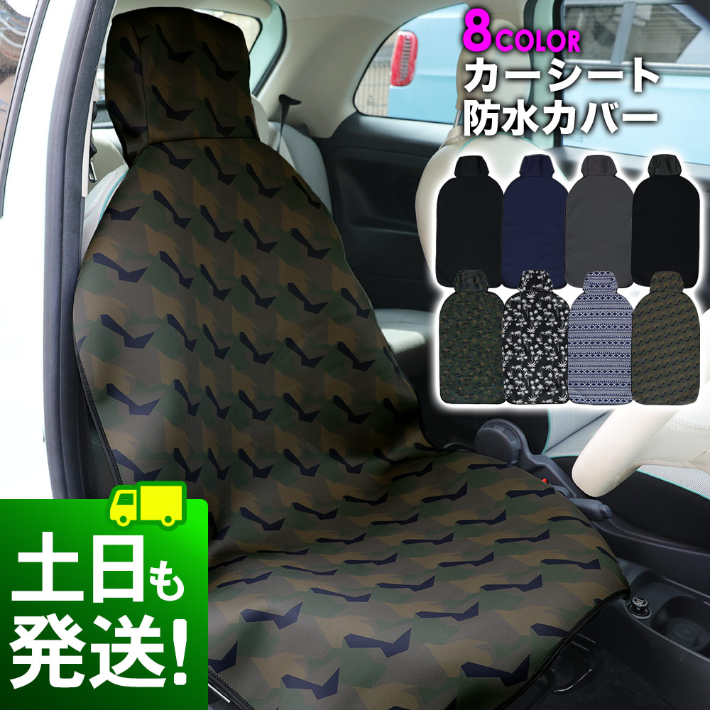 楽天市場】VOLCOM/ボルコム メンズ 防水 カーシートカバー 2点SET