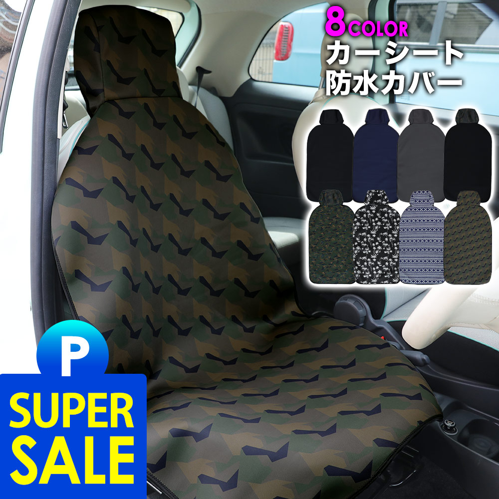 楽天市場 Tools ツールス Car Seat Cover 同色2枚セット サーフィン カーシートカバー 防水 スケートボード専門店カットバック