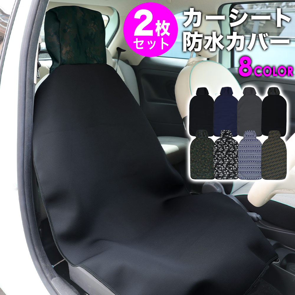 楽天市場 防水 カーシートカバー ウェットスーツ素材 防汚 防水シート 車カバー ドライブシート ペット 保護 水 雨 雪 泥汚れ 梅雨 に 拭くだけ お手入れ簡単 カー用品 フリーサイズ サーフィン シートカバー Radios