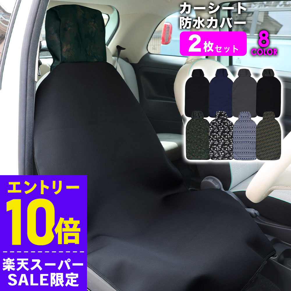 楽天市場】【日祝も発送】TOOLS ツールス かけるだけ カーシートカバー