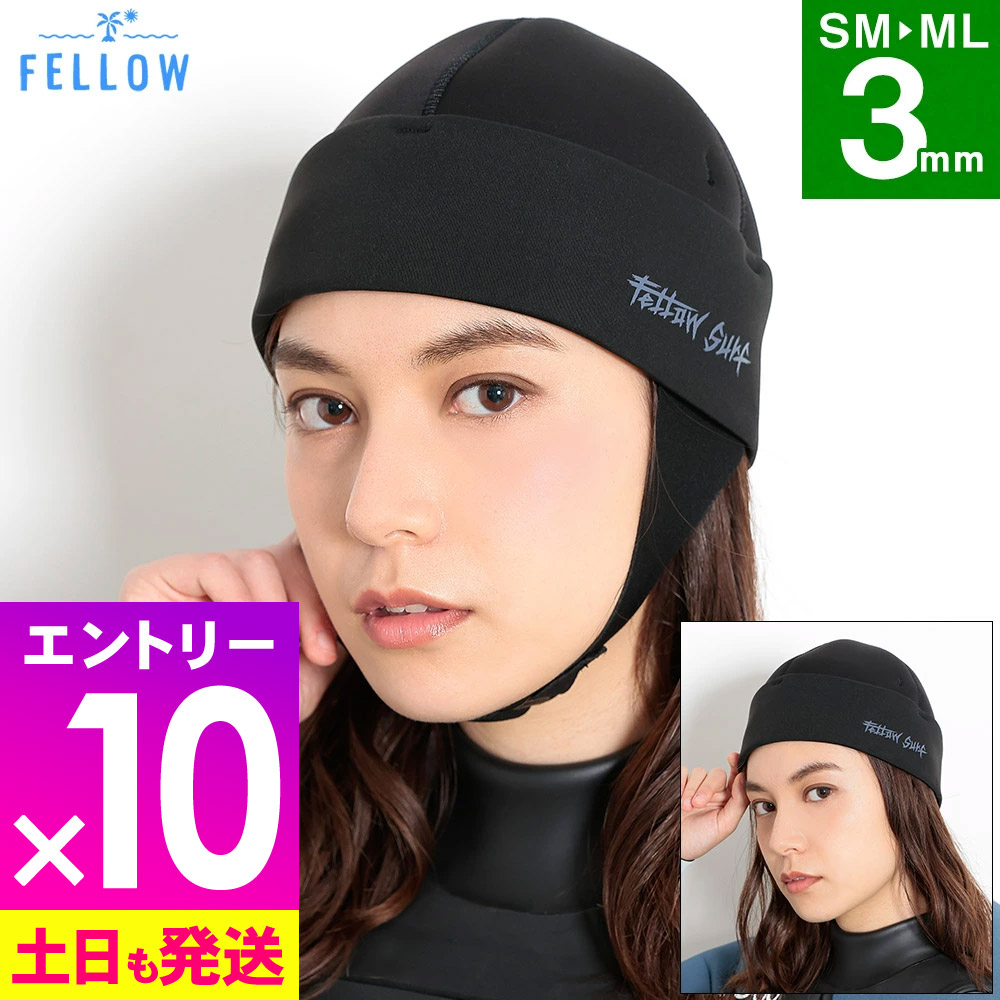 [P10倍]FELLOW サーフビーニー 防寒 サーフキャップ レディース 3mm ジャージ サーフィン 日本規格 海 寒冷地仕様 保温 裏起毛 速乾 真冬用 ウエットスーツ に ヘッドキャップ メンズ 21F-BN11-2