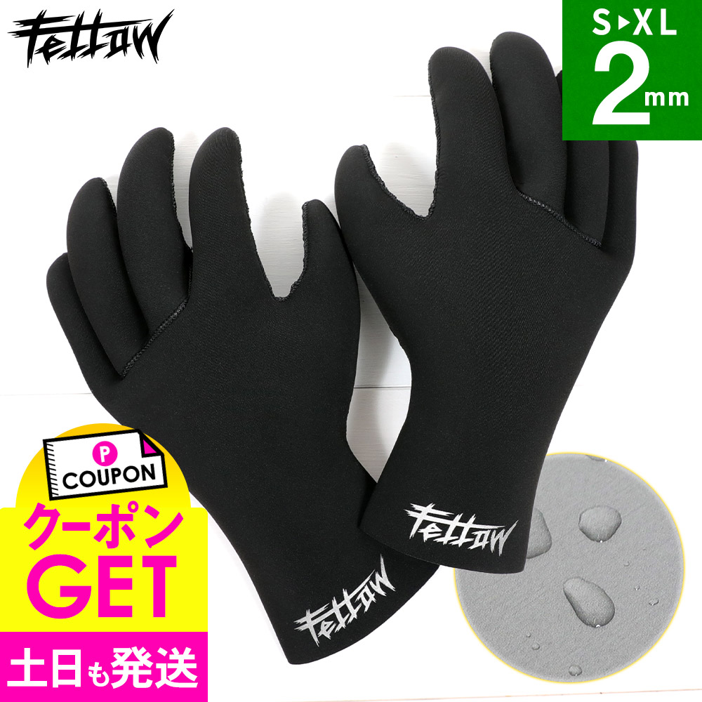 クーポン配布中 21 22 ウエット レディース メンズ ジャージ Fellow 2mm メタルスキン サーフグローブ グローブ