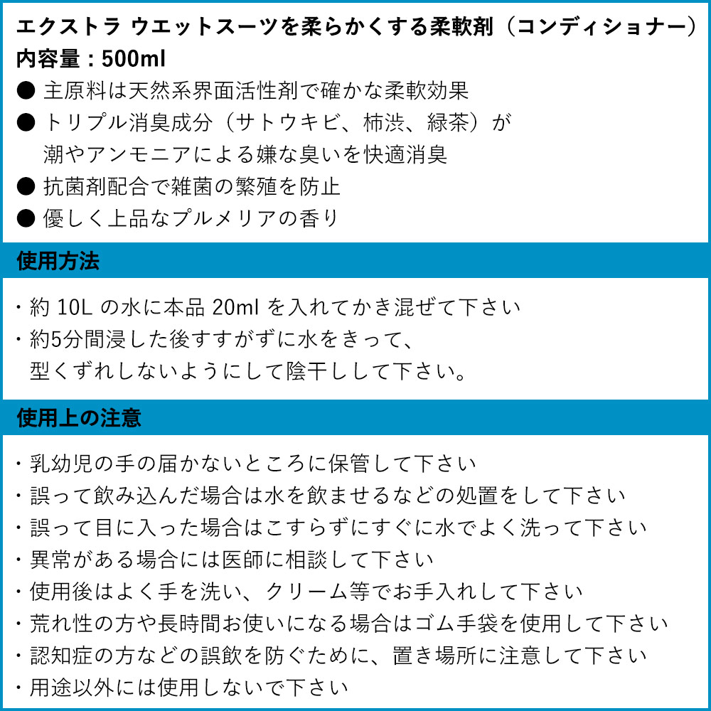 EXTRAエクストラウエットスーツシャンプー&コンディショナーセットオーガニックウエットスーツ専用洗剤柔軟剤ウエット用ウェットコンディショナーサーフィンSUPダイビング抗菌消臭日本正規品