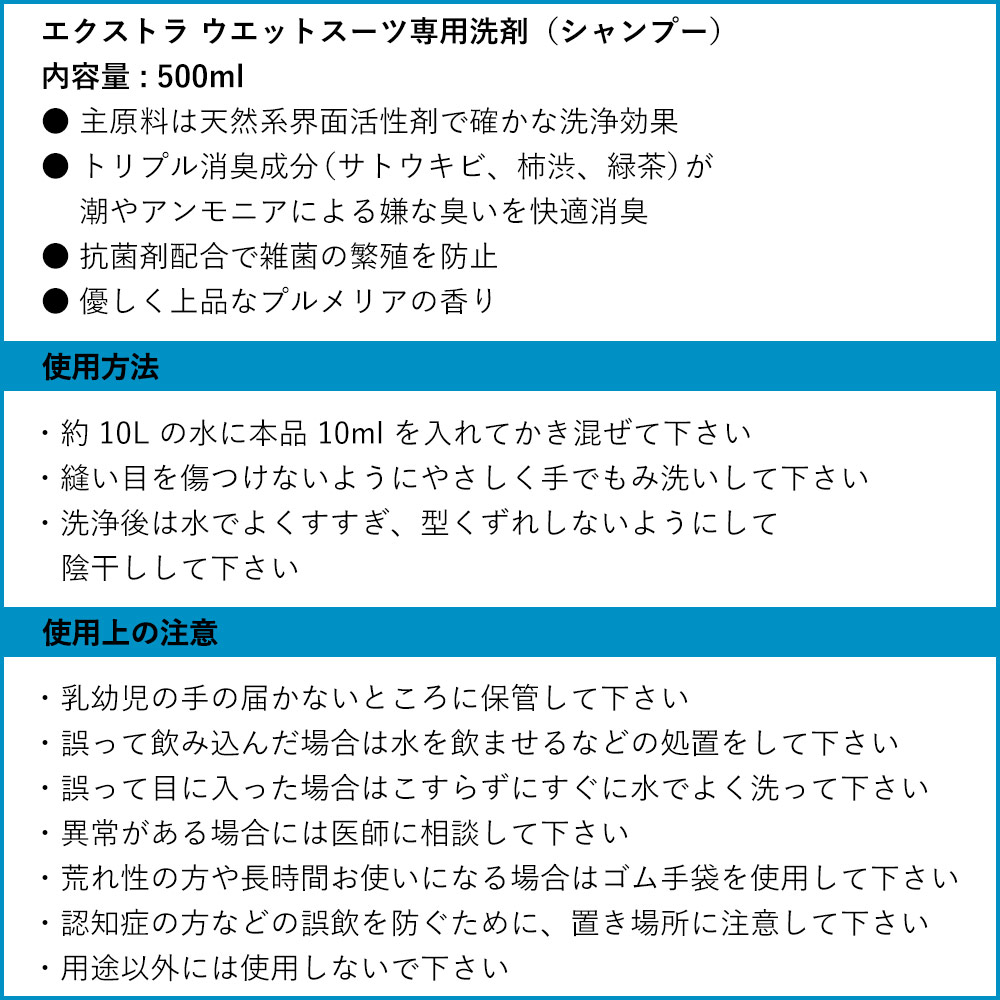EXTRAエクストラウエットスーツシャンプー&コンディショナーセットオーガニックウエットスーツ専用洗剤柔軟剤ウエット用ウェットコンディショナーサーフィンSUPダイビング抗菌消臭日本正規品