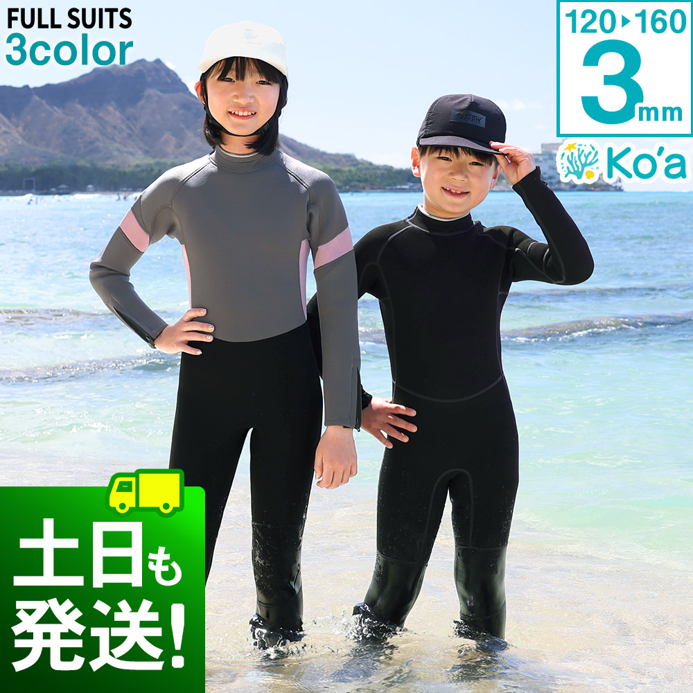 キッズ フルスーツ アクア 130 子供用ウェットスーツAQA（アクア）キッズフルスーツ KW-4506A/激安