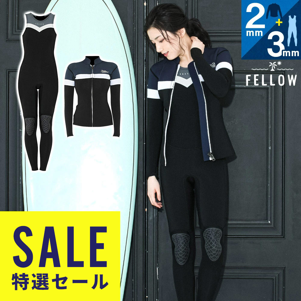 【特価】FELLOW ウェットスーツ タッパー＆ロングジョン セット レディース ジャケット2mm ロングジョン3mm バックジップ ジャージ 2ピース サーフィン 上下セット セットアップ 21F-JT25