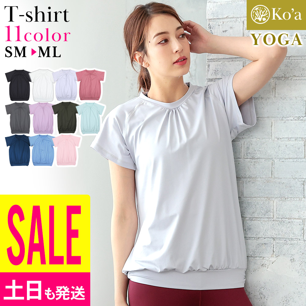 【10％以上値引き中】ヨガウェア Tシャツ レディース トップス ヨガTシャツ Ko'a 無地 UVカット UPF50+ 体型カバー  ストレッチ 水陸両用 吸汗速乾 半袖 ジムウェア ダンス フィットネス ピラティス スポーツ かわいい おしゃれ SUP RADIOS