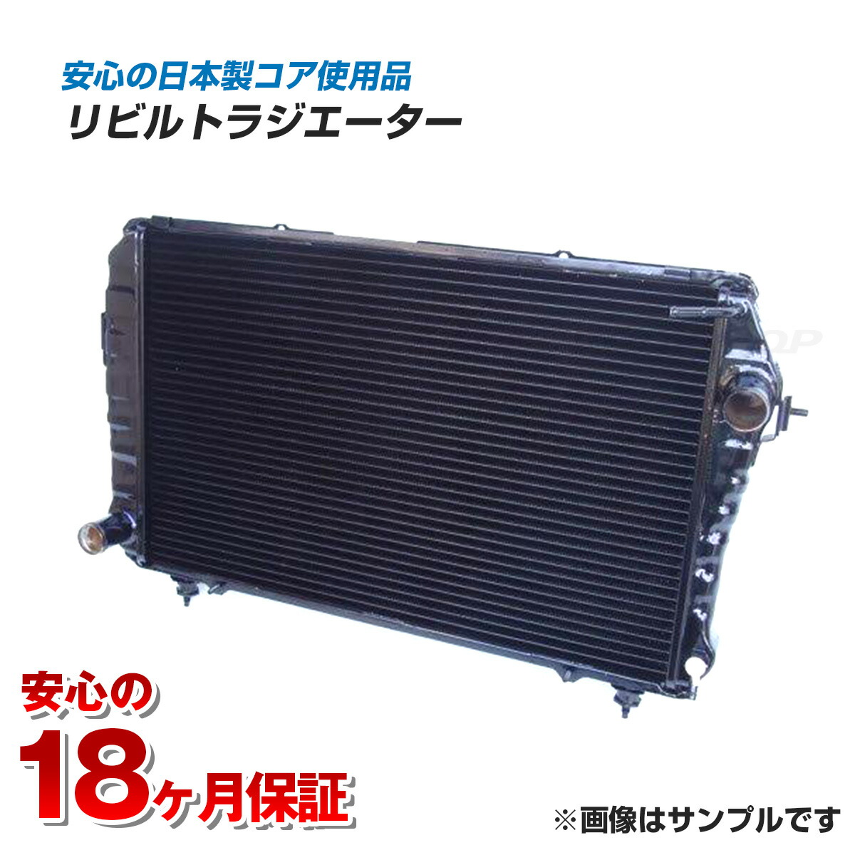 ハイエース KZH100G MTメイン用ラジエーター 国内メーカー 18ヶ月保証付 トヨタ