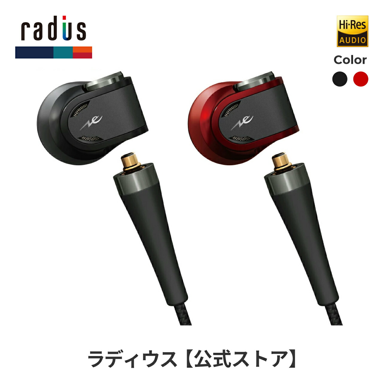 ラディウス radius HP-NX30 美品 ハイレゾ対応イヤホン | ochge.org