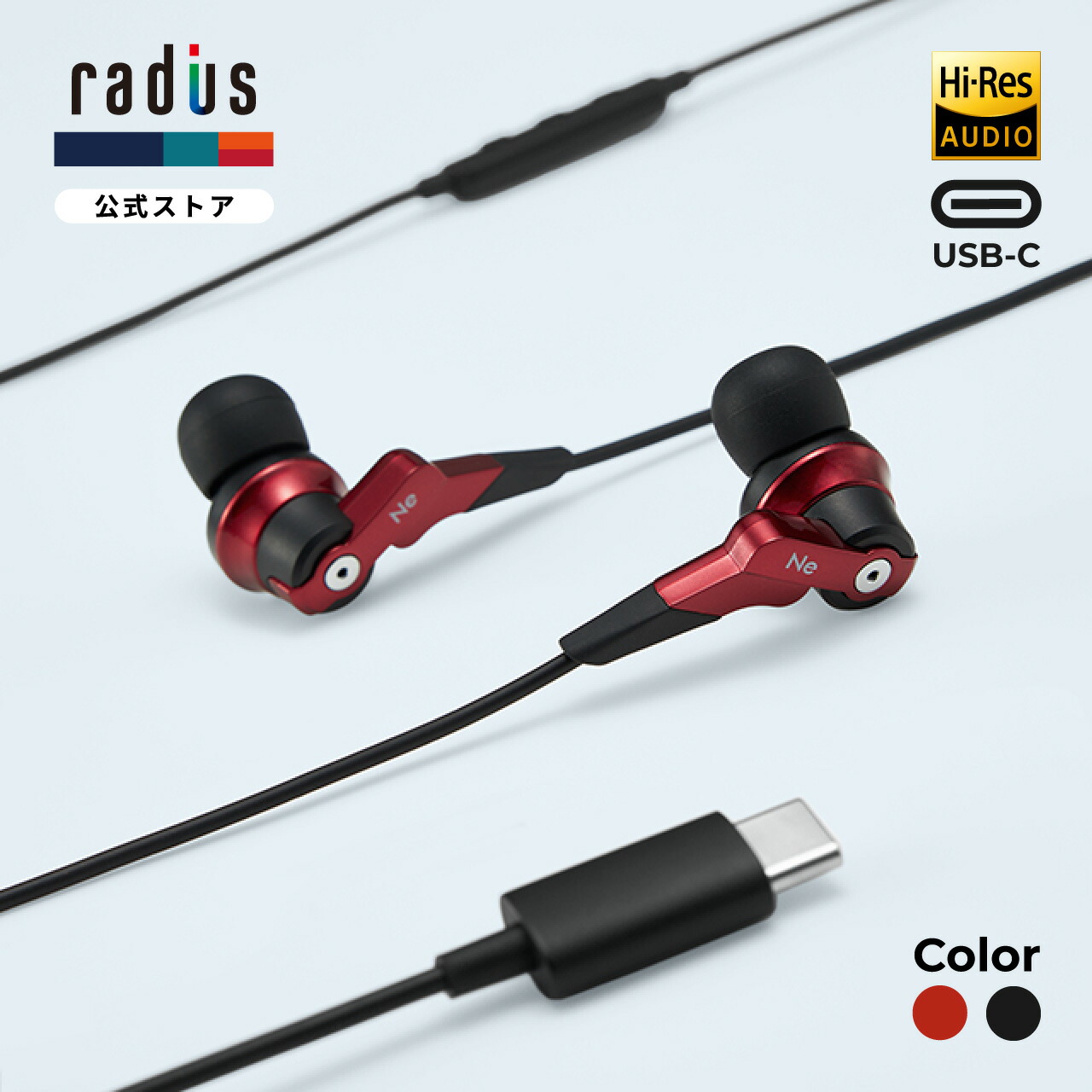 【ポイント10倍】ラディウス HP-NHR11C 重低音 VOLTシリーズ ハイレゾ対応イヤホン｜ radius Ne new ear HP-NHR11CK HP-NHR11CR High-MFD構造 ディープマウントイヤピース DME USB-C Type-C タイプC Android対応 有線接続イヤホン 高音質 カナル型 プレゼント ギフト｜ラディウス【公式ストア】