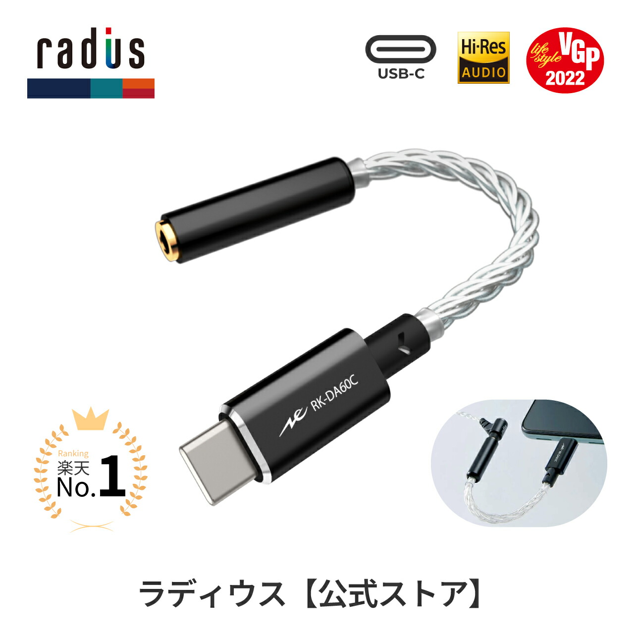 radius RK-DA70C USBタイプCケーブル radius RK-DA70C USBタイプCケーブル RK-DA70C ハイレゾ対応 USB