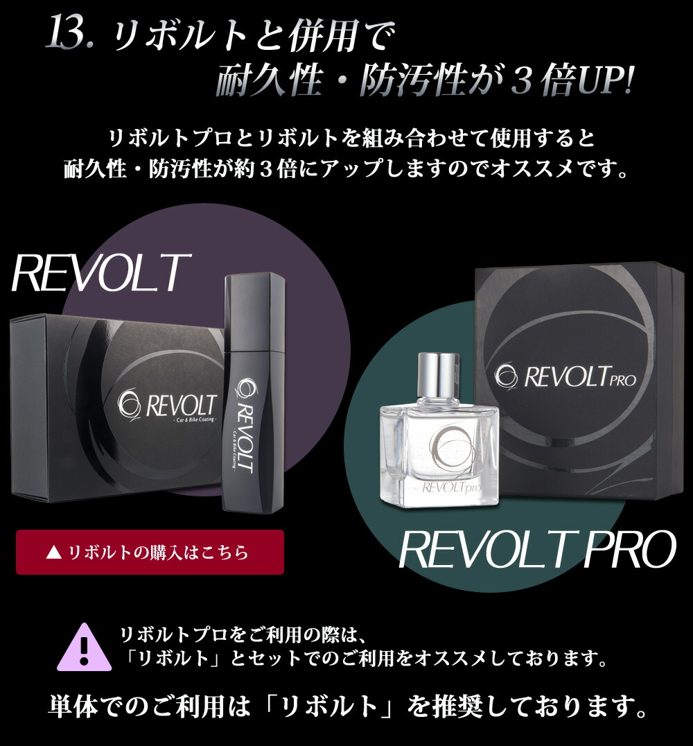 ガラスコーティング剤 リボルトプロ 濃度25 低分子 紫外線 カット 軽減 完全硬化型 ガラスコーティング 送料無料 ポイント 倍 車 バイク 比較 洗車 ワックス 簡単 プロ仕様 おすすめ メンテナンス Boundarycapital Com