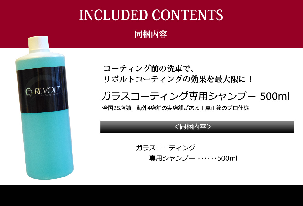 楽天市場 ガラスコーティング剤 専用 シャンプー 500ml リボルト ガラスコーティング ポイント２倍 車 バイク 比較 洗車 ワックス 簡単 プロ仕様 おすすめ メンテナンス リボルト