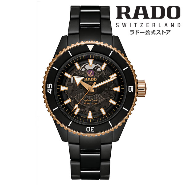 【楽天市場】【ラドー 公式】 腕時計 RADO Captain Cook High 