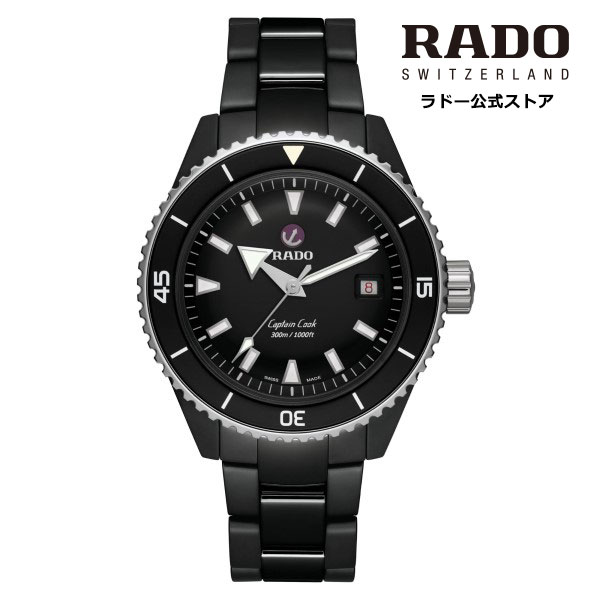 【楽天市場】【ラドー 公式】 腕時計 RADO Captain Cook High 