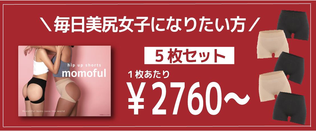 楽天市場】《ポイント3倍》 ヒップアップショーツ モモフルプラス【単品1枚】公式 ももフル ももふる ヒップアップガードル 1分丈 着圧 パンツ  レディース 下着 momoful+ 1枚履き 産後 補正下着 ハイウエスト 桃尻 もも尻 お尻 引き締め シームレス : モモフル【公式】