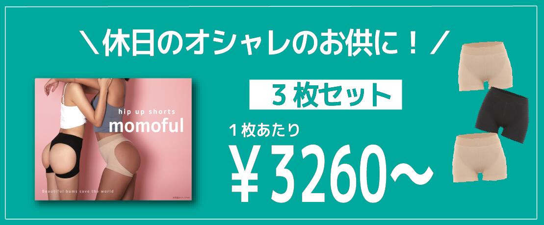 【楽天市場】補正下着 モモフル ももフル ヒップアップ ガードル モモフル公式 3枚セット 美尻メイキングショーツ 着圧 レディース 下着  momoful ももふる 1枚履き ムレにくい ガードル ヒップアップショーツ 引き締め ハイウエスト もも尻ショーツ 産後 ...