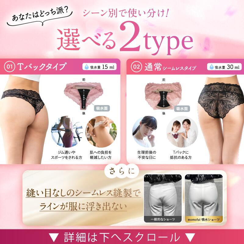 P3倍＋クーポンで15％OFF／【楽天1位】 モモフル おりもの吸水