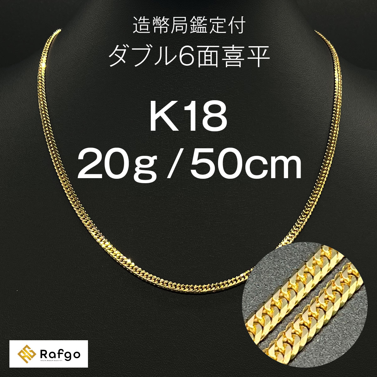 正規逆輸入品】 アクセサリー 50cm チェーン 20g 造幣局検定マーク 喜平 K18 新品 ダブル6面 ネックレス 18金 ゴールド メンズ ジュエリー・アクセサリー