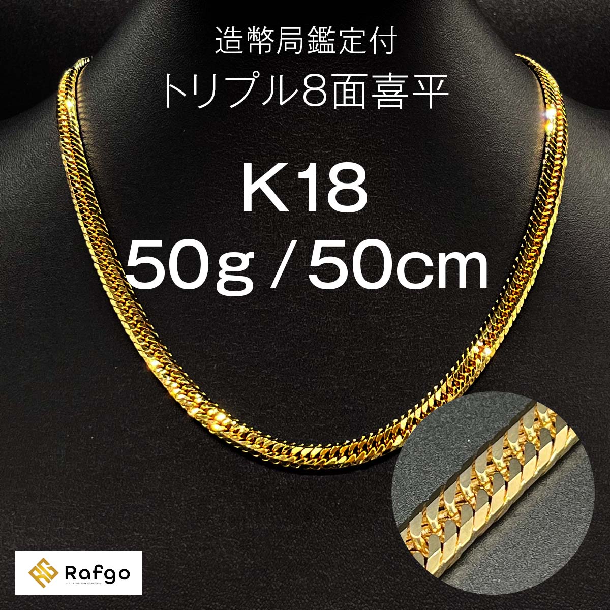 正規代理店通販サイト  喜平8面Wネックレス 金50g-50cm K18 ネックレス
