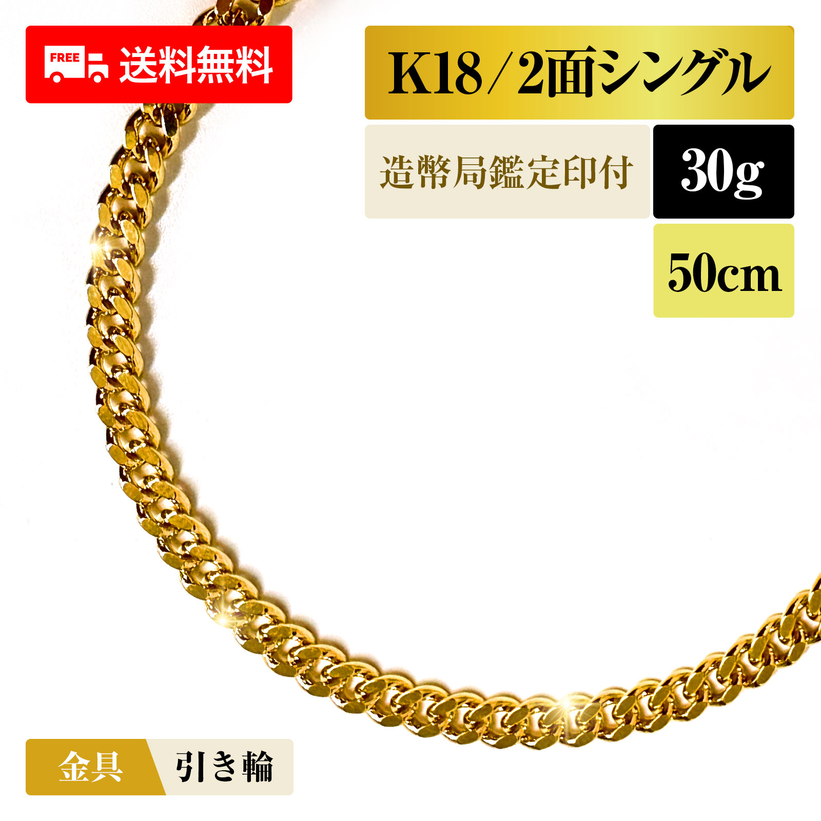 【楽天市場】喜平 ネックレス 18金 K18 シングル2面 2DC 10g 50cm