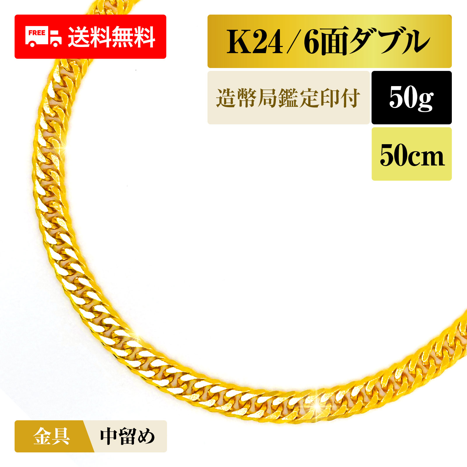 喜平 金高騰 喜平 ネックレス 24金 純金 ダブル 6面 50cm 20g 造幣局検定