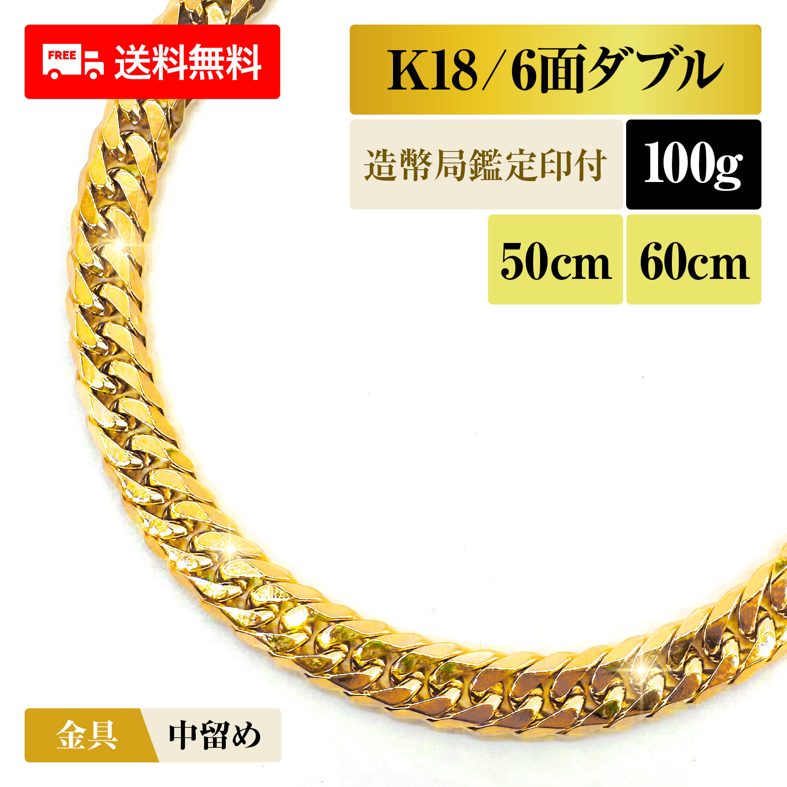 楽天市場】喜平 ネックレス 18金 K18 トリプル8面 8DCT 100g 50cm/60cm 造幣局検定マーク 新品 チェーン ゴールド  アクセサリー 最安値 Rafgo ラフゴ : Rafgo 楽天市場店