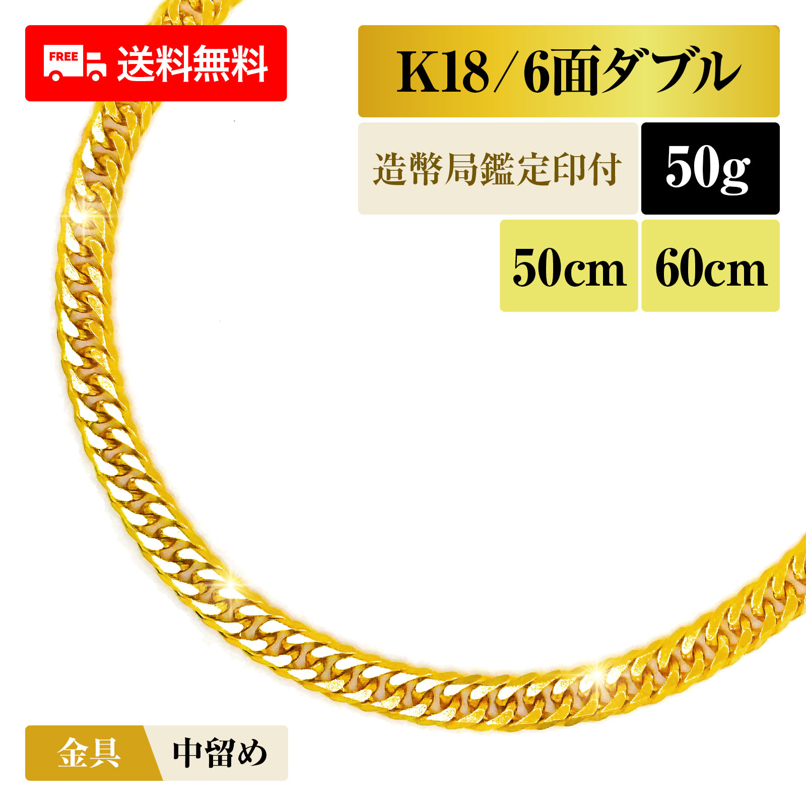 K18 喜平 ネックレス 2面 シングル 50g 日本造幣局刻印あり 喜平ネックレス 18金 2面 K18ゴールド 20g-50cm 造幣局検定刻印入