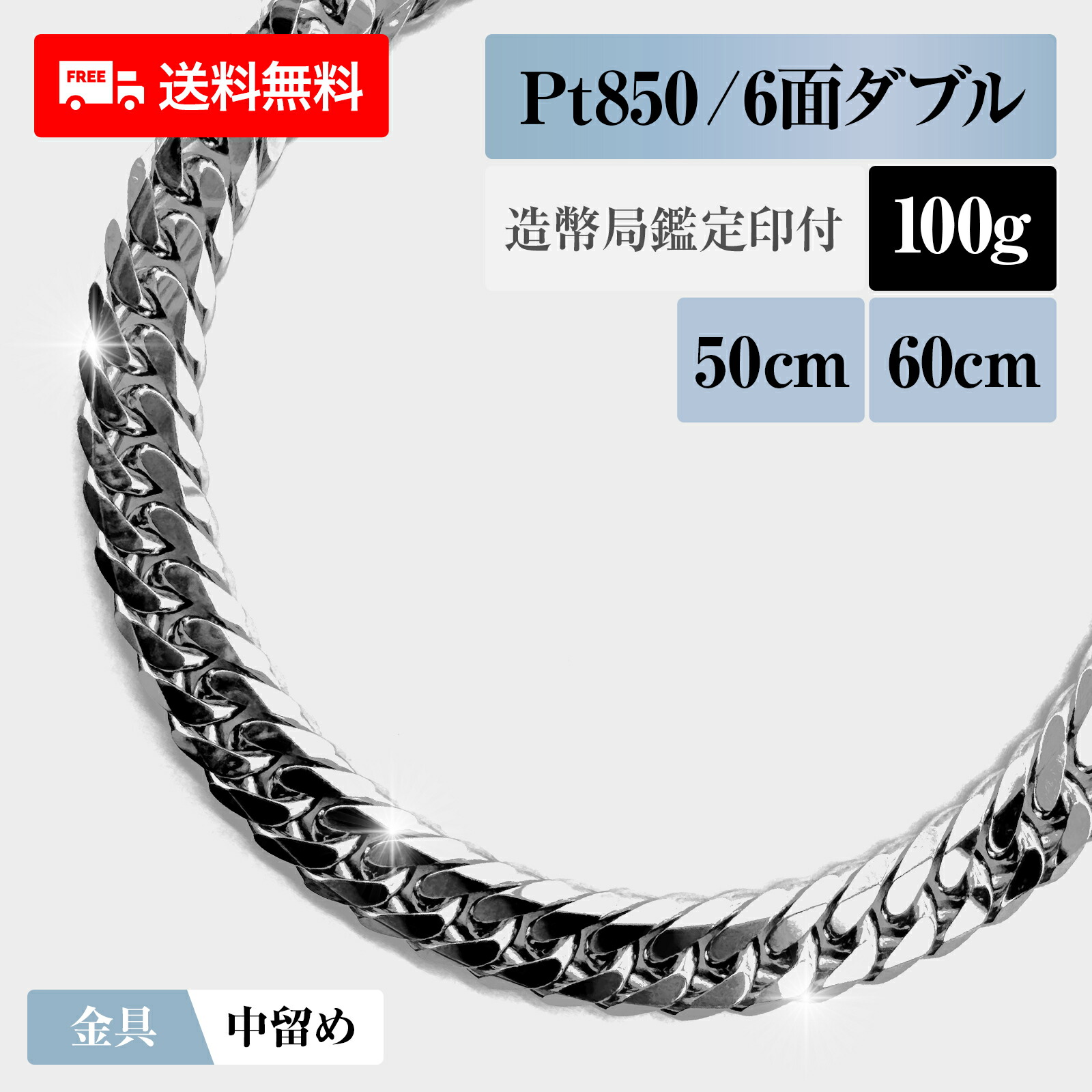 【楽天市場】喜平 ネックレス プラチナ850 Pt850 トリプル8面 8DCT 50g 50cm/60cm 造幣局検定マーク 新品 チェーン プラチナ  アクセサリー 最安値 Rafgo ラフゴ : Rafgo 楽天市場店