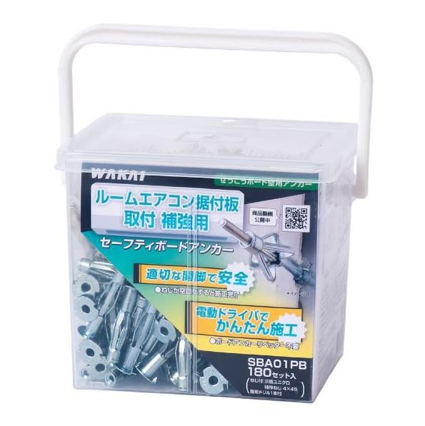 若井実業(Wakaisangyo) お座敷冷房装置据付板滑りだし強化用 セーフティボードアンカー カクBOX 180入 SBA01PB 貨物輸送無料