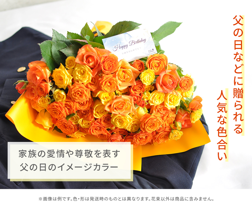 Rose Farm 花 国産バラ花束 ミックスカラー イエロー 50本 ラッピング選べる 薔薇 バラ花束 切花 オレンジ Mixビタミンカラー ばら 黄色 生花