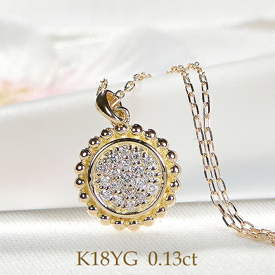 K18YG ダイヤモンド サークルモチーフ ネックレス【0.13ct】送料無料 ゴールド ダイヤ ダイア ジュエリー レディース ペンダント 18金 K18 可愛い 人気 ご褒美 丸 ラウンド サークル ギフト ミル打ち ミルグレイン アンティーク風 綺麗 存在感｜ジュエリー RAGAN ラガン
