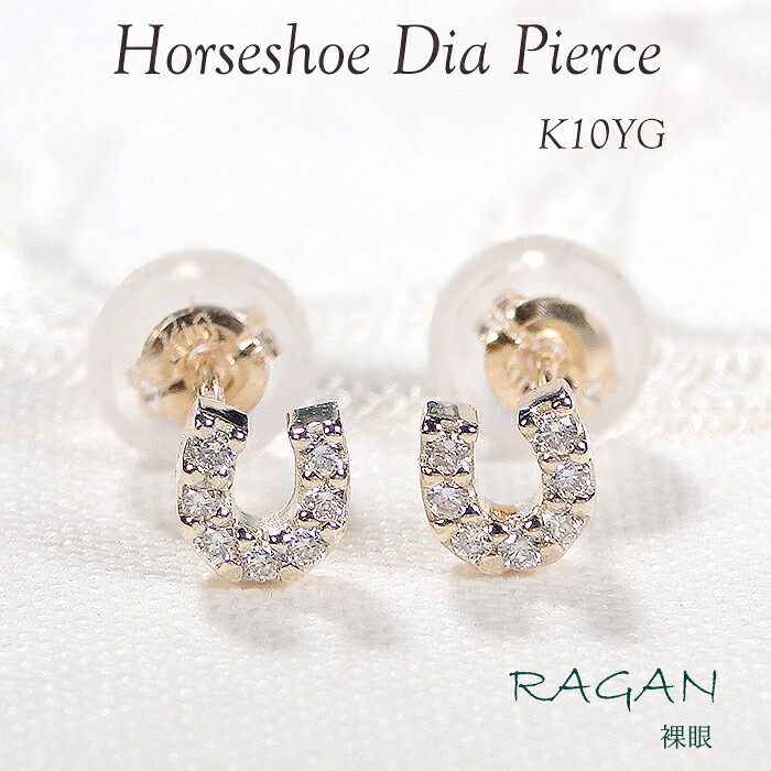 K10 ダイヤモンド ホースシュー ピアス【0.06ct】 送料無料 ジュエリー アクセサリー K10 10金 ゴールド イエローゴールド 馬蹄 ダイヤ ダイア 4月 誕生石 人気 プレゼント 贈り物 ギフト 記念日 誕生日 幸運 アミュレット お守り 小さめ プチサイズ