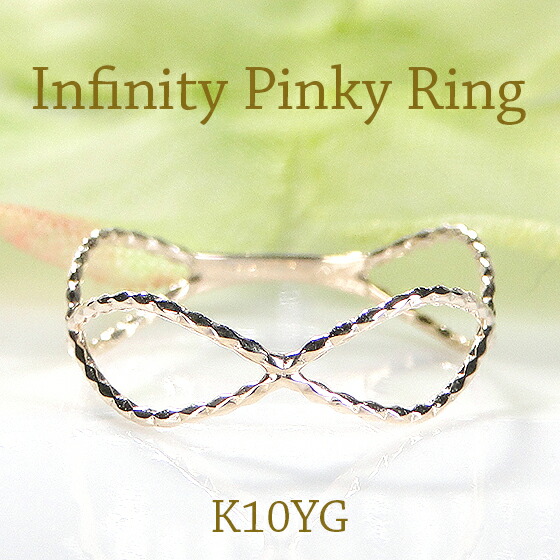 K10YG/PG インフィニティ ピンキー リング ジュエリー アクセサリー レディース 指輪 10金 ピンクゴールド イエローゴールド ゴールド 地金 地金のみ 人気 華奢 細身 可愛い 上品 ギフト プレゼント 贈り物 シンプル ピンキー 小指 エアリー 13,505円
