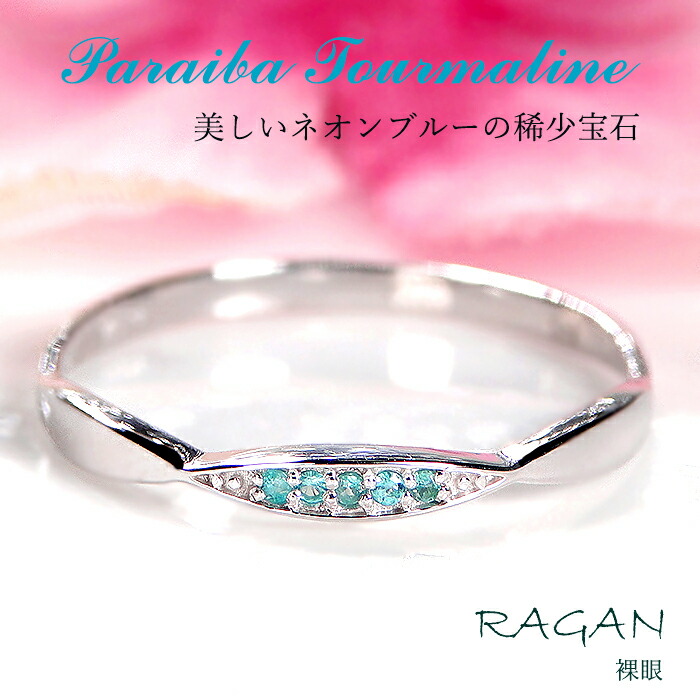 楽天市場】パライバトルマリン リング 指輪 レディース K10/K18