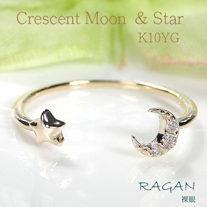 K10 ダイヤモンド フォークリング【0.03ct】ピンキー ジュエリー アクセサリー 女性 指輪 10金 イエローゴールド ゴールド 人気 可愛い プレゼント シンプル オシャレ 月 三日月 クレセント ムーン 星 スター Cリング オープンリング ピンキーリング 小指 日本製｜ジュエリー RAGAN ラガン