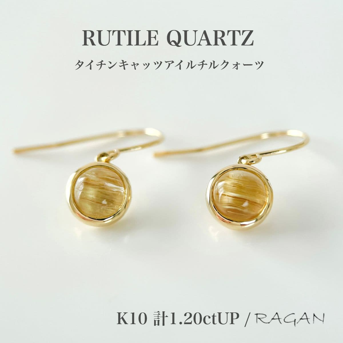 【タイチンルチル 5ミリ】K10 タイチンキャッツアイルチルクォーツ ピアス 計1.20ctUP K10 10金 ルチル ルチルクォーツ イエローゴールド 一粒 カボション カラーストーン パワーストーン 誕生石 天然石 フック 綺麗 誕生日 贈り物|ジュエリー RAGAN ラガン