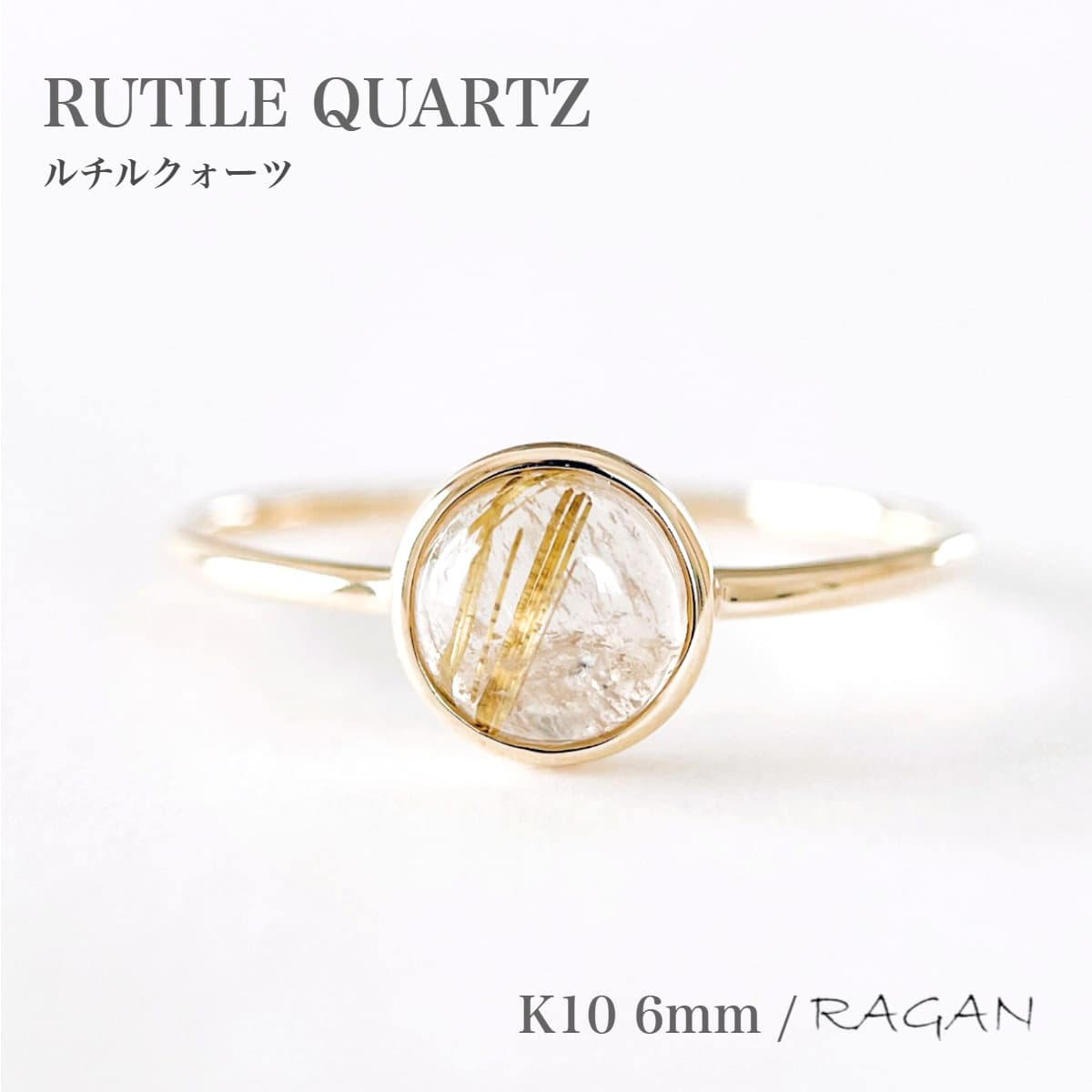 【石が選べる】【ルチル6ミリ】K10 ルチルクォーツ リング 10金 K10 イエローゴールド ピンクゴールド 一粒 一粒リング カボション カラーストーン 誕生石 天然石 指輪 重ね付け シンプル 人気 華奢 可愛い 綺麗 プレゼント 誕生日 贈り物