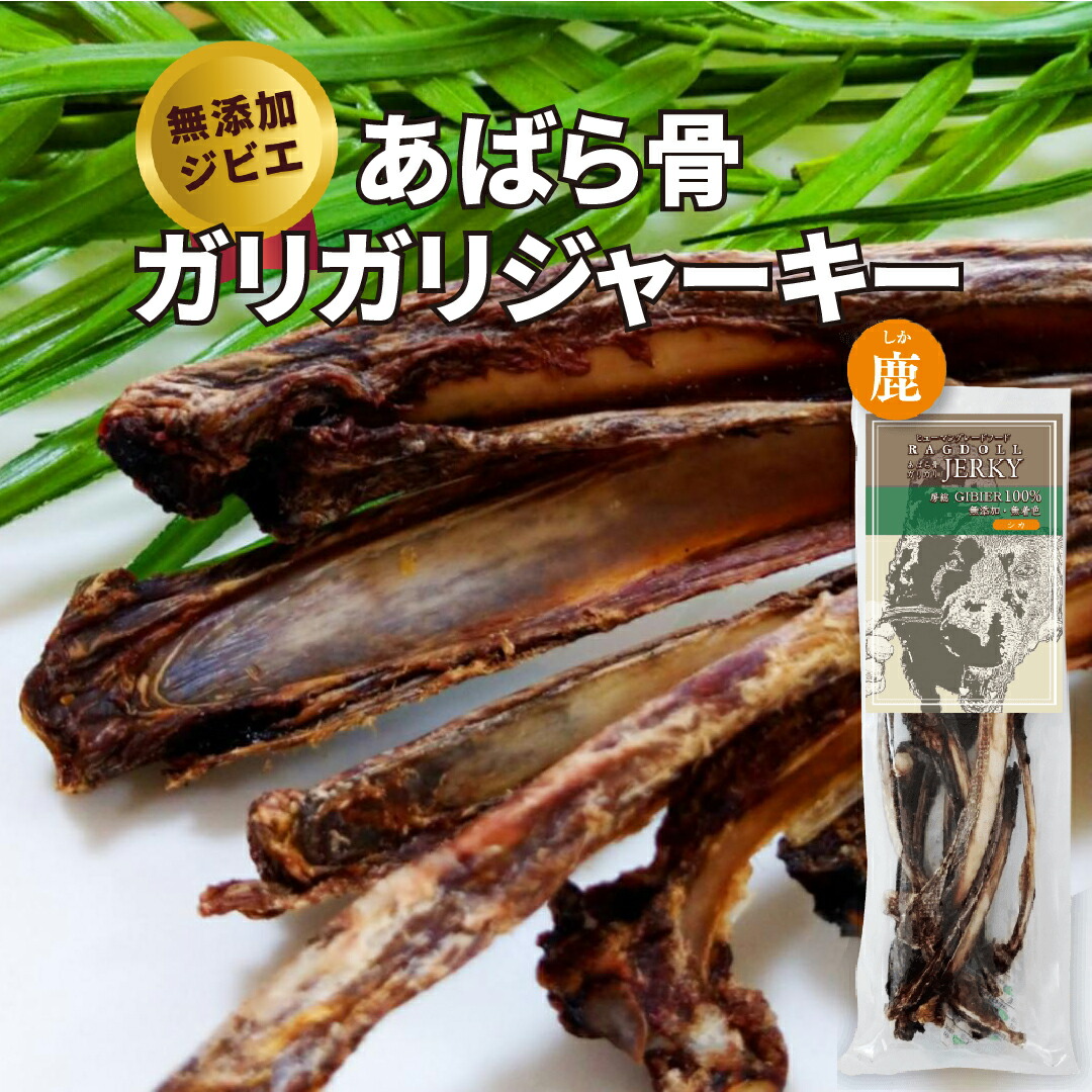 【ちこり】猪あばらジャーキー 猪骨 楽天市場】犬用ジビエ あばら骨 ガリガリ ジャーキー (いのしし