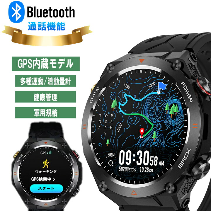 スマートウォッチ GPS内蔵 GPS対応 GPS運動軌跡記録 GPS搭載 GPS GPS機能付き ランニングウォッチ GPS 丸型 日本製センサー スポーツウォッチ ランニング ジョギング アウトドア 運動モード ロングバッテリー 防水 LINE通知 iPhone アンドロイド対応 メンズ レディース