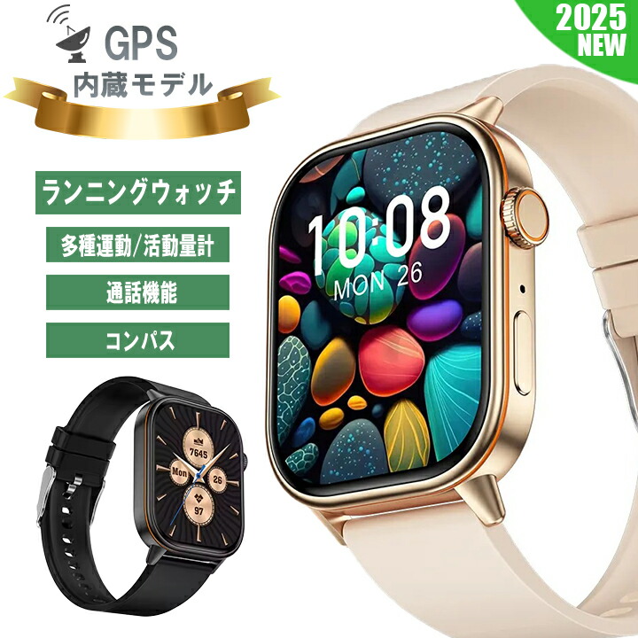 スマートウォッチ GPS内蔵 GPS対応 GPS運動軌跡記録 GPS搭載 GPS GPS機能付き ランニングウォッチ GPS ランニング ジョギング アウトドア スポーツウォッチ 多種運動モード コンパス 歩数計 防水 LINE通知 iPhone対応 アンドロイド対応 メンズ レディース