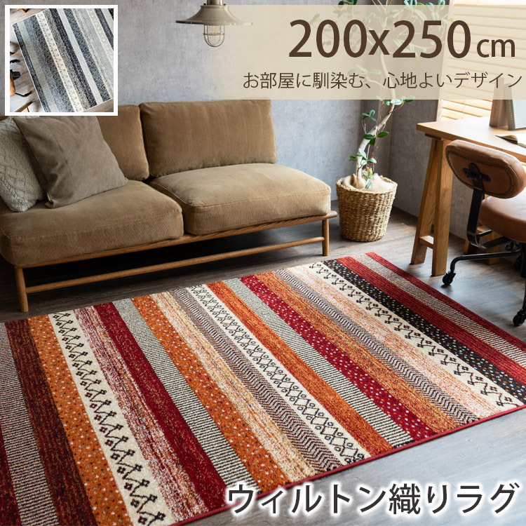 絨毯 3畳 大 ボーダー柄 ラグ 200×250cm エスニック 調 トルコ じゅうたん 高弾力！ ラグマット ウィルトン織り カーペット レッド グレー ヴィンテージ ラグ ギャベ 塩系 西海岸 キリム柄 14,393円