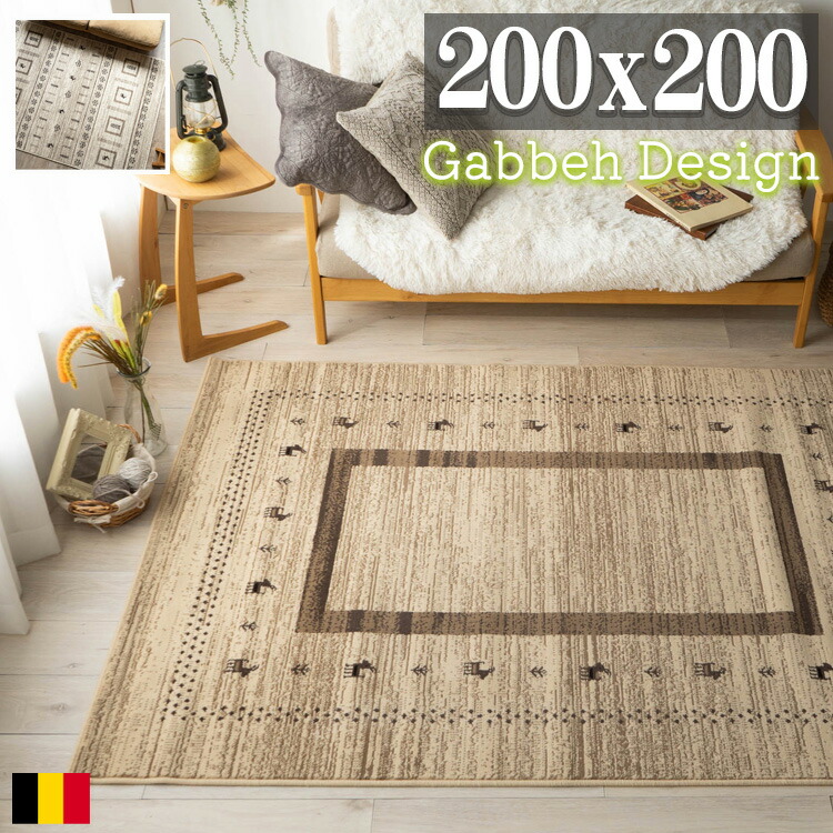 楽天市場】2色展開 ラグ 洗える ラグマット ギャッベ ギャベ 190×190