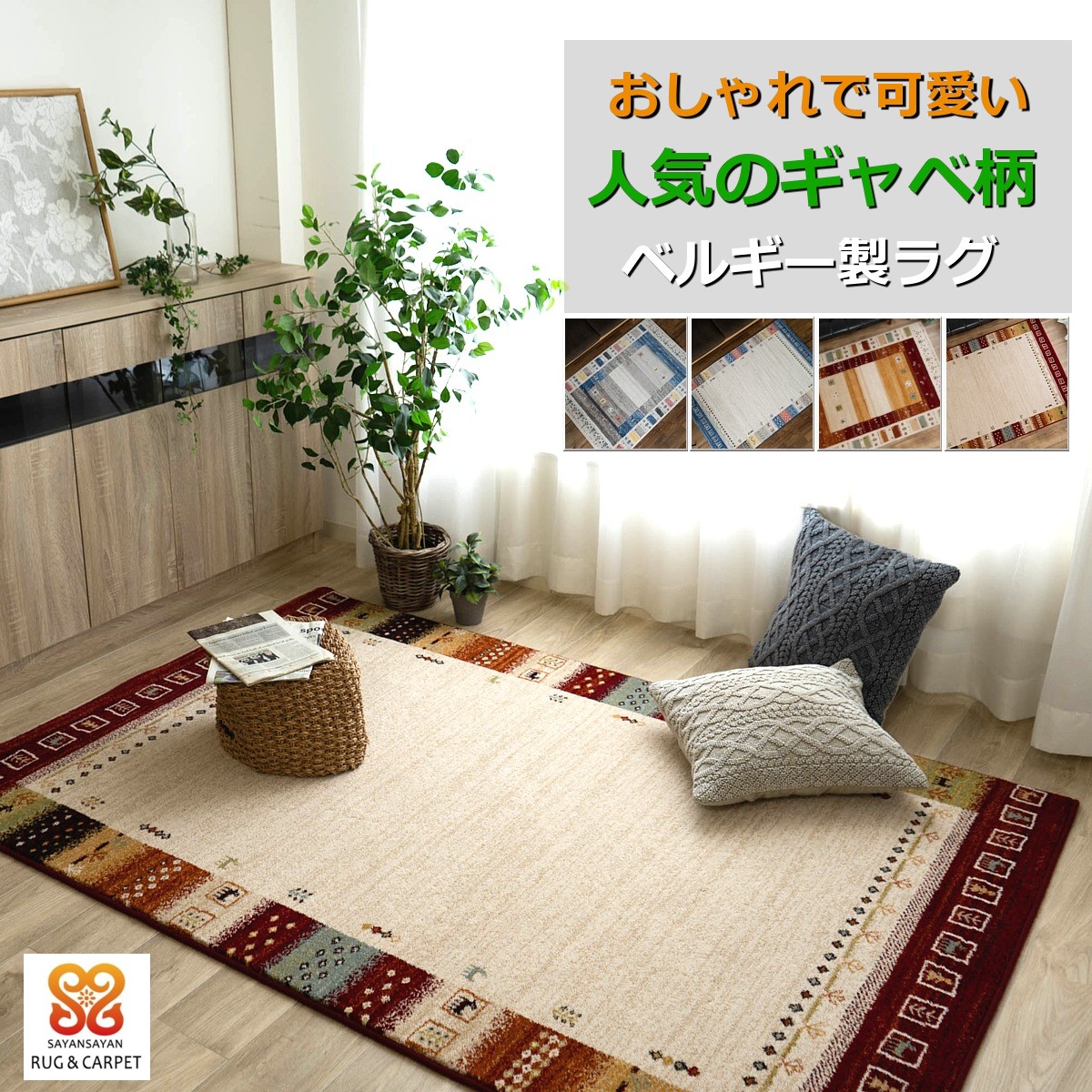 楽天市場】ギャッぺ ギャベ おしゃれ な1枚! ラグマット 200 楽天市場】ギャッぺ ギャベ おしゃれ な1枚! ラグマット 200