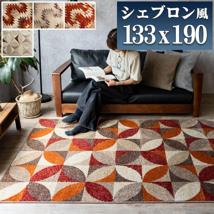 ラグ 1.5畳 用 七宝 柄 133×190 ウィルトン 織 67,200 ノット おしゃれ カーペット エジプト じゅうたん ラグ マット 絨毯 レッド ベージュ オレンジ 赤 茶 モダン カジュアル
