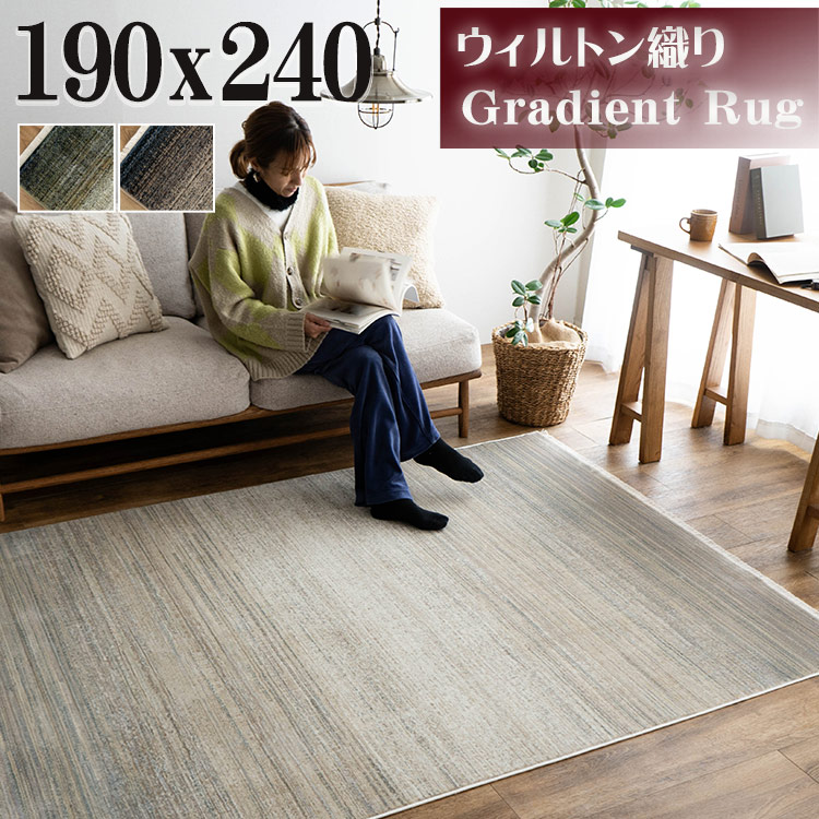 ふっかり！ウィルトン織ギャッベ 高密度 ラグ200×250cm-87001 ギャッベ風シンプルデザインの折りたためるウィルトン織ラグ