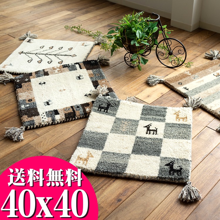 楽天市場】ギャベ ギャッベ 座布団 40×40cm ウール 玄関マット