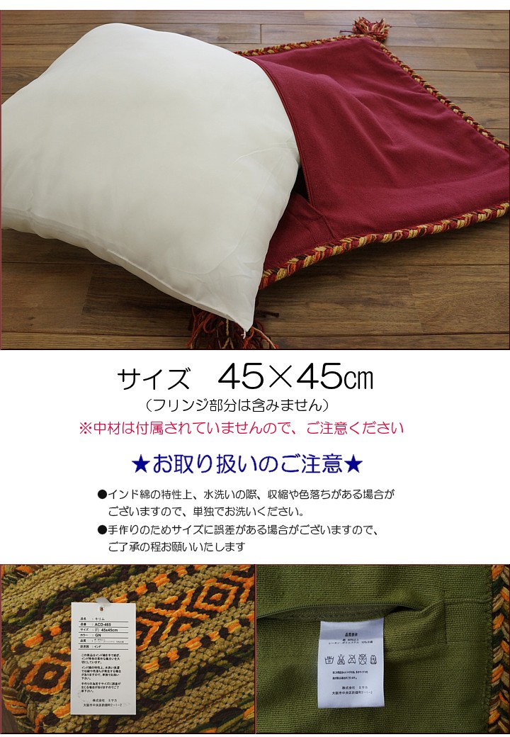 クッションカバー キリム 45×45 綿 混 おしゃれ 洗える 手織りインド キリム エスニック Kilim かわいい アジアン オルテガ 西海岸  男前 クッション・座布団